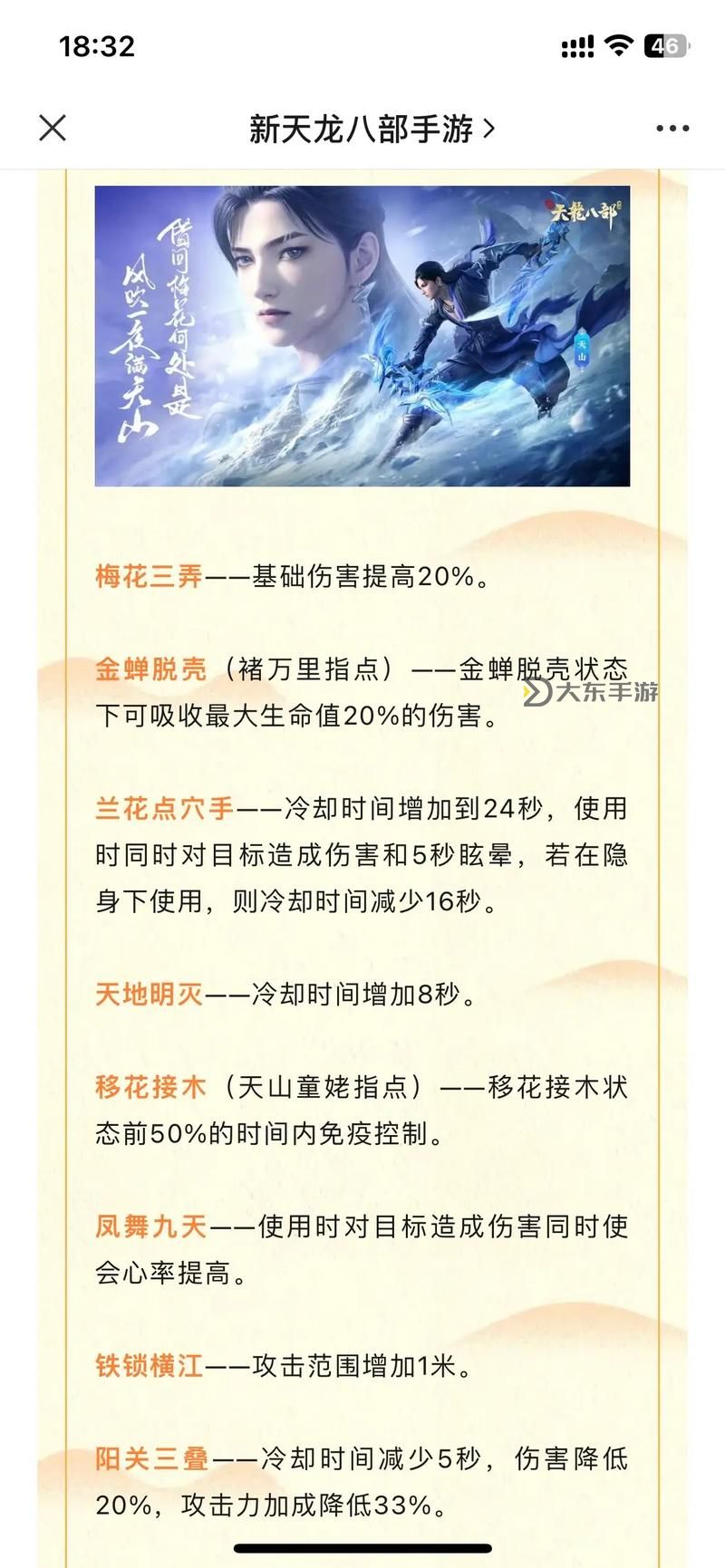 天龍八部中的武當(dāng)派技能解析與傳承秘訣圖1
