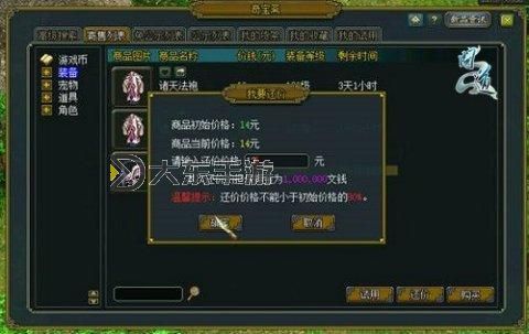 問道奇寶齋寄售期詳解：玩家必知的寄售時間與策略圖1