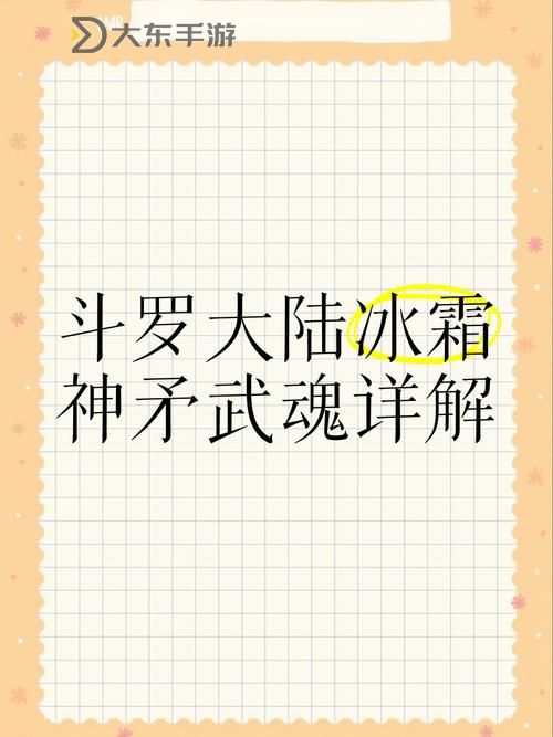 斗羅大陸器武魂排名100名完整版解析與排行榜最新揭秘圖1
