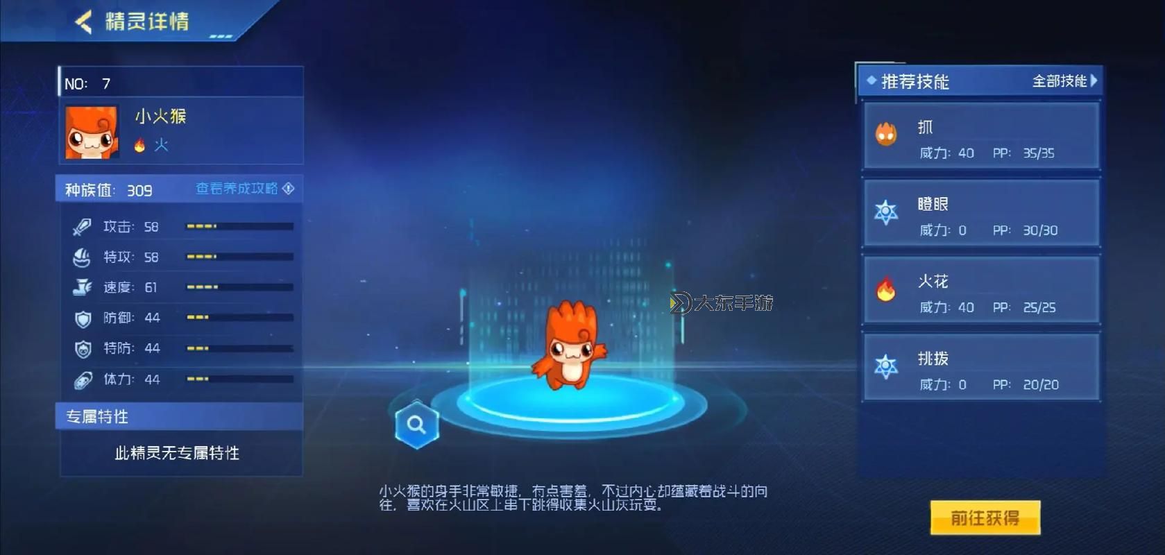 賽爾號小火猴怎么進(jìn)化:詳細(xì)進(jìn)化指南與技巧分析圖1