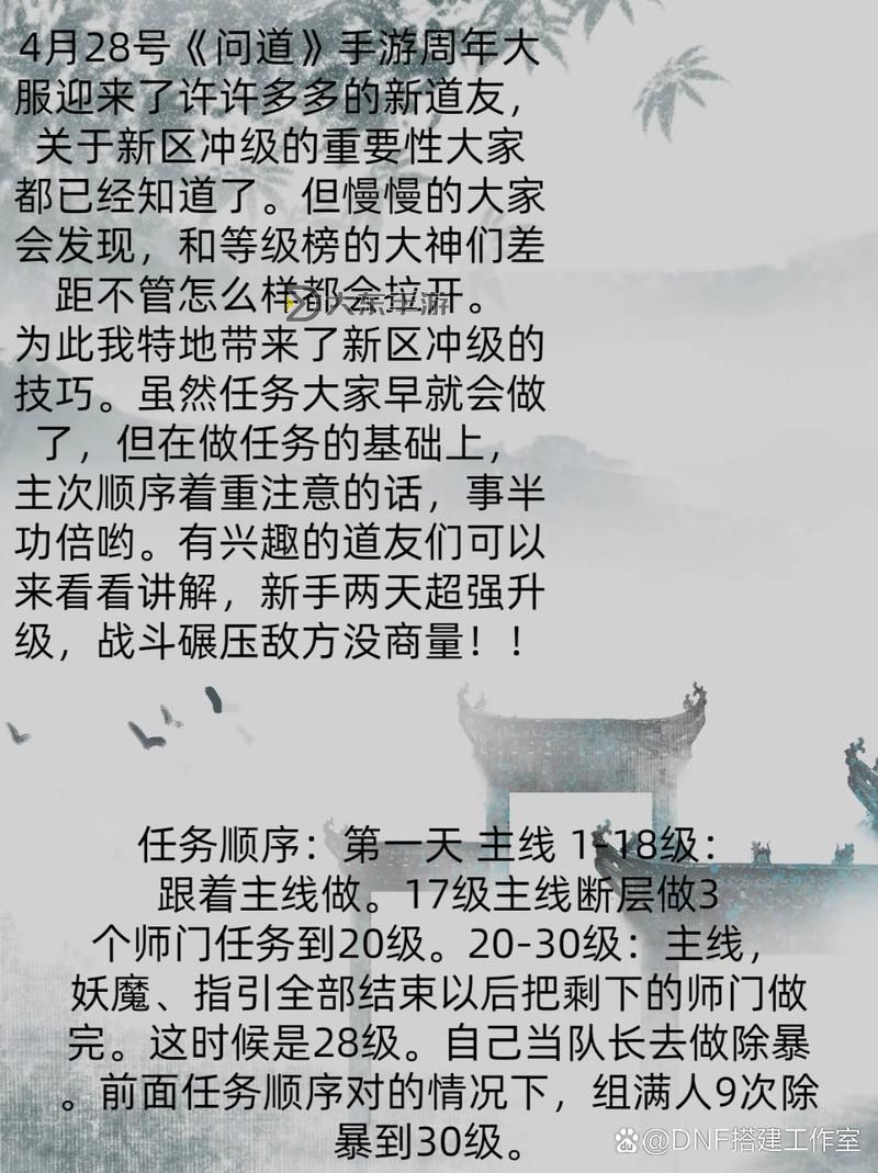 問道手游首充98元攻略：新手必看升級(jí)快速秘籍圖1