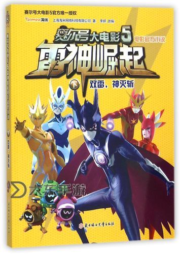 《精彩紛呈！賽爾號(hào)10第二十七集燃情上映》圖1