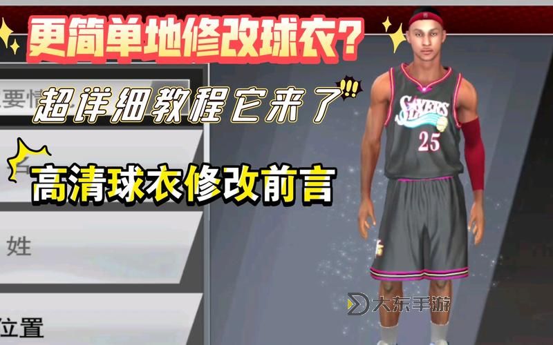 NBA2K20怎么換球衣詳細操作指南圖2