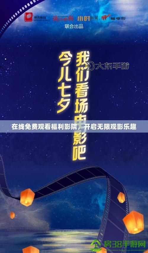 在線免費(fèi)看福利影院:暢享高清影視精彩無限圖1