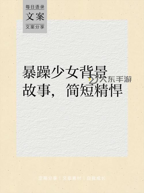 暴躁少女免費(fèi)看高清電視劇嗎?詳細(xì)解析與觀看指南圖2