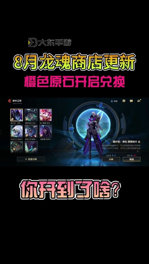 LOL手游為什么刪除龍魂：背后原因解析圖1
