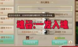 問道魂器屬性一覽表：全面解析魂器的所有特性與效果