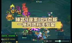 神武4官網(wǎng)地府技能詳解：掌握地府技能提升戰(zhàn)力攻略