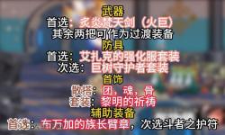 攻速劍魔出裝攻略：打造極速戰(zhàn)場的最佳裝備推薦