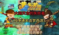 造夢(mèng)西游3單人模式推薦人物全攻略