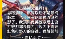 皇子出哪個打野刀好：最強打野刀選擇指南