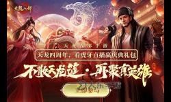 天龍八部1888免費(fèi)領(lǐng)取中心：開(kāi)啟至尊禮包享受至尊盛宴