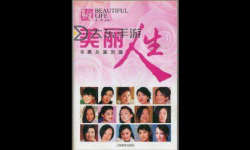 探索美麗人生：展現(xiàn)多彩秀色成人的風(fēng)采