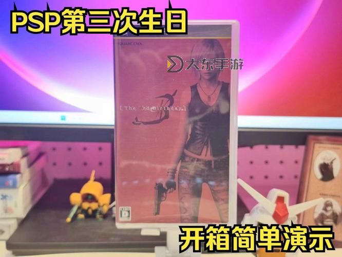 PSP第三次生日盛典：回憶與未來的完美交匯圖1