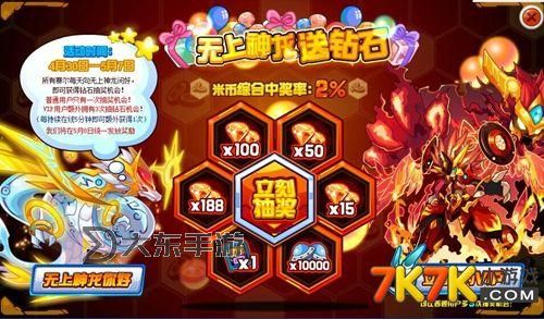 賽爾號(hào)無(wú)上神龍?jiān)趺创蚬ヂ源笕珗D1