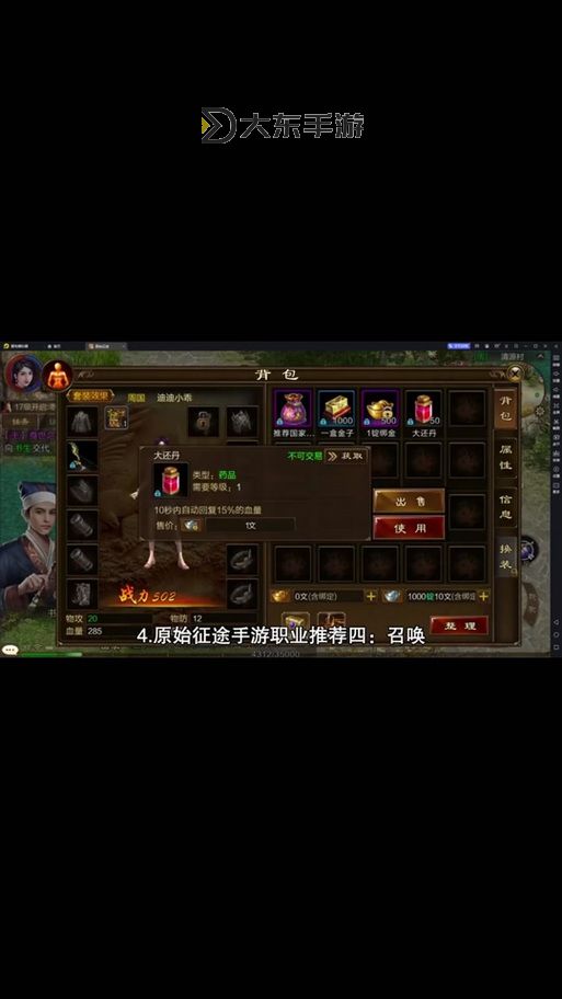 原始征途召喚技能選擇攻略:提升戰(zhàn)斗力的完美指南圖1