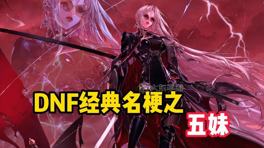 揭秘！dnf最出名的八個梗你知道幾個？圖1