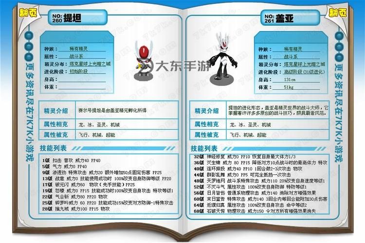 賽爾號蓋亞的技能名稱解析及其在戰(zhàn)斗中的應用圖1