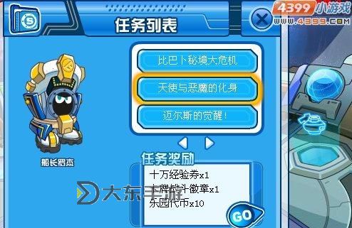 如何登錄4399賽爾號電腦版網頁登錄的方法全攻略圖1