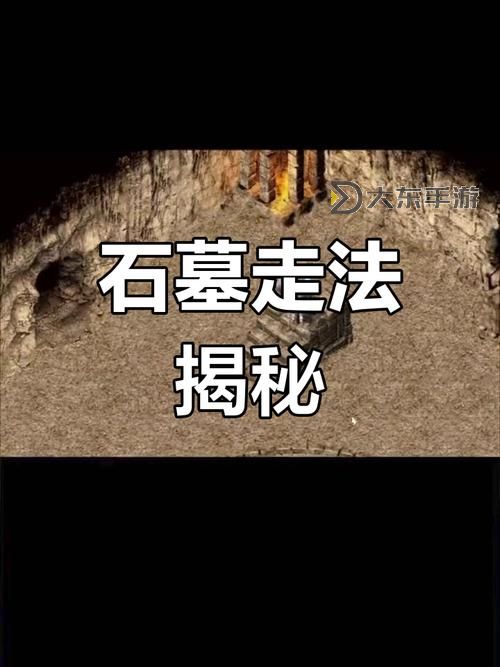 傳奇古墓七層怎么走:詳細(xì)攻略指南圖1