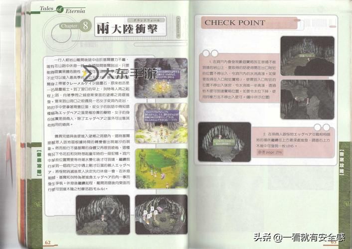 全面解析PSP永恒傳說完美漢化版本及其游戲體驗(yàn)圖1