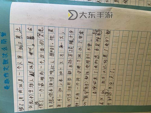 奇趣作文:坐在老師的雞叭上寫作業(yè)的趣味體驗(yàn)圖2