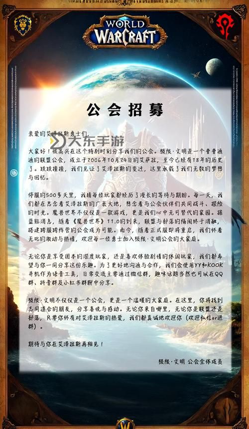 完整解讀:魔獸世界招募貼內容指南與技巧圖2