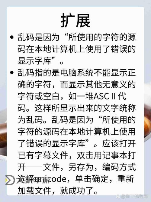 解讀“中文字字幕亂碼電影1”的原因與解決方案圖1