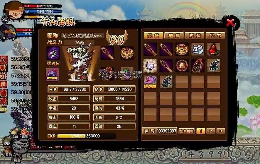 造夢西游3唐僧武器排行全攻略解析圖2
