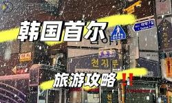 最佳攻略：免費(fèi)觀看高清視頻韓國(guó)的最全指南