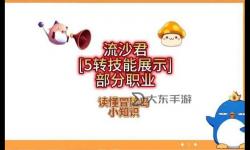 冒險(xiǎn)島主教五轉(zhuǎn)技能圖解全攻略解析