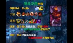 國服第一狗頭出裝攻略：最強(qiáng)組合全面解析
