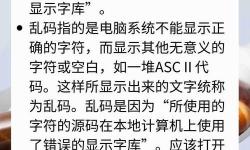 解讀“中文字字幕亂碼電影1”的原因與解決方案