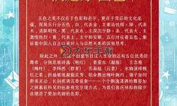 探秘“國色一二_”：中國傳統(tǒng)美學的瑰麗篇章
