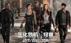 生化危機6無刪減版免費播放高清在線觀看完整版