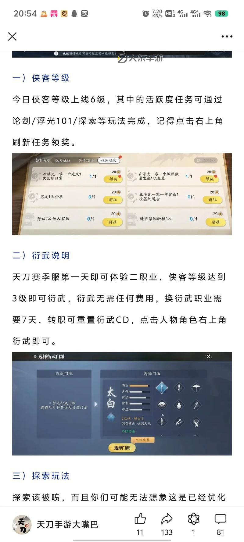 《天涯明月刀手游充值指南:快速提升戰(zhàn)力的最佳方式》圖1