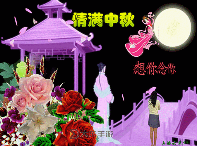 溫馨呈現(xiàn):中秋節(jié)祝福圖片動(dòng)態(tài)圖集錦圖1
