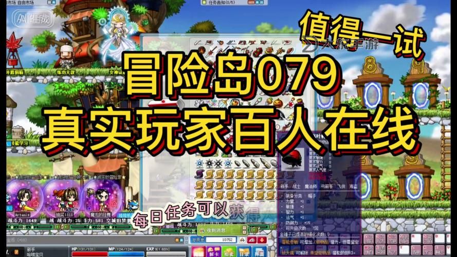探秘冒險島079人氣任務(wù):最受歡迎的精彩挑戰(zhàn)攻略圖1