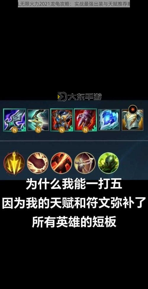 2021無(wú)限火力艾克最強(qiáng)出裝攻略分析圖1
