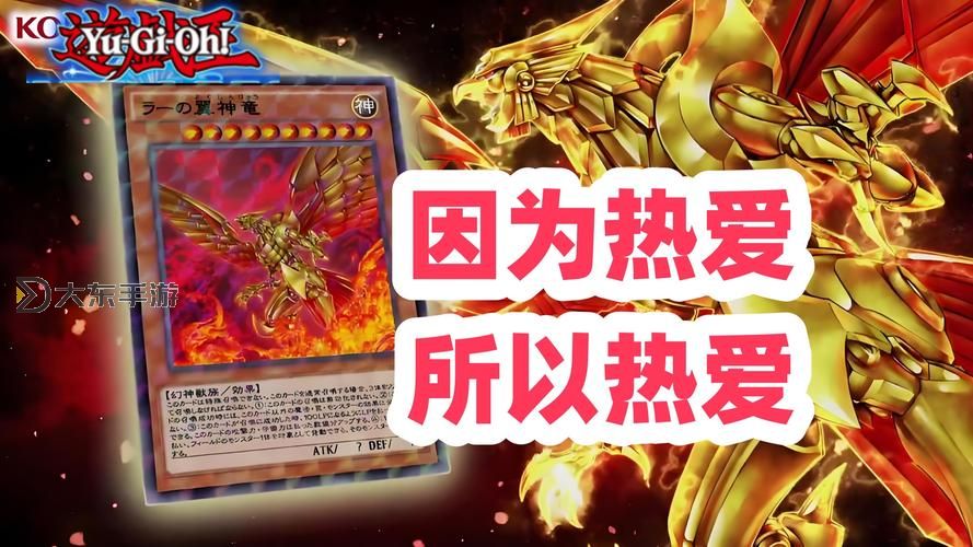 決斗鏈接國際服翼神龍:探索終極暗黑卡牌的強大力量圖1