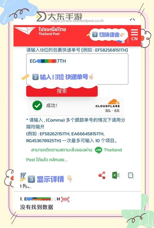 便捷高效的郵政物流單號查詢指南圖2
