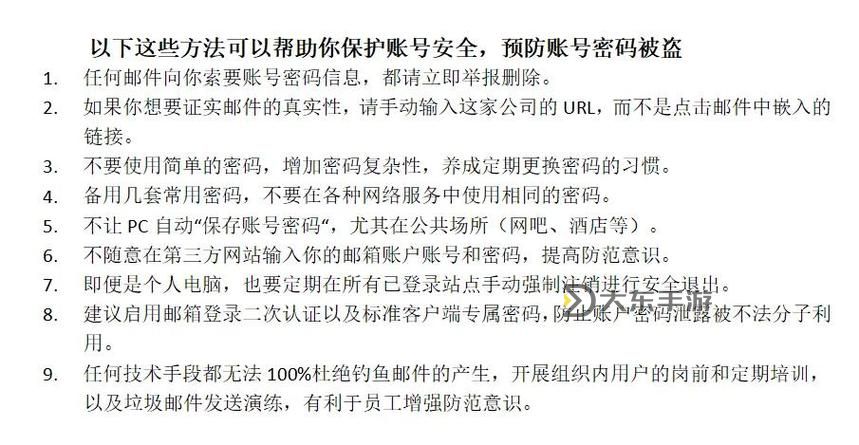 臺服劍靈安全郵箱有什么用?保障賬號安全的關鍵措施圖1