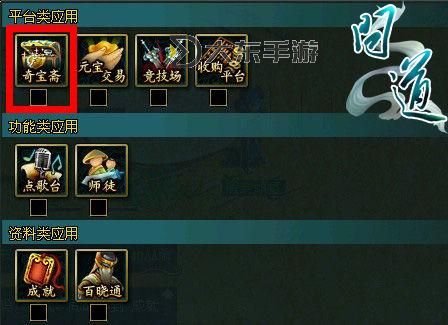 問(wèn)道怎么在奇寶齋買(mǎi)東西?詳細(xì)步驟攻略指南圖1