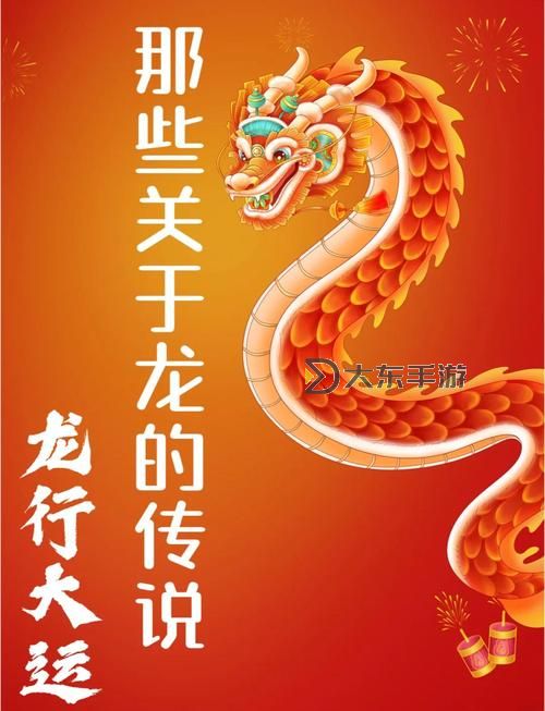 龍的別稱、美名與雅號(hào)：探尋中華龍文化的豐富意蘊(yùn)圖1