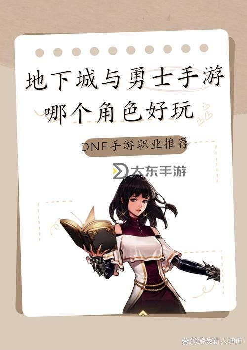探索無限冒險:地下城與勇士正版手游全新體驗揭秘圖1