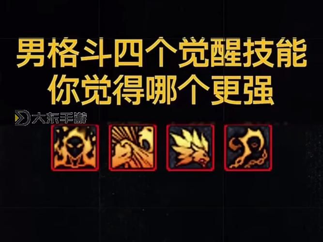 DNF男格斗哪個(gè)刷圖最快？最詳細(xì)攻略推薦圖2