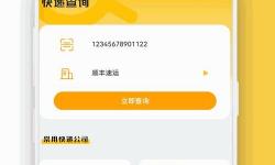 便捷高效的郵政物流單號查詢指南