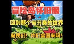 《冒險(xiǎn)島更新公告：全新內(nèi)容與精彩活動(dòng)今日上線》