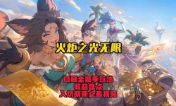 火炬之光無限搬磚被騙：游戲玩家的血淚教訓(xùn)