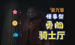 全面指南：生化危機(jī)五第四關(guān)攻略詳解